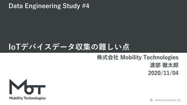 IoTデバイスデータ収集の難しい点