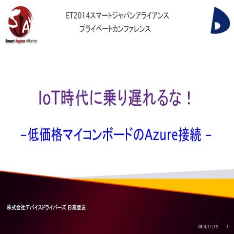 Embedded Technology 2014 Smart Japan Aliance IoT Azure