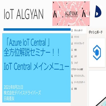 Microsoft Azure IoT central main menu