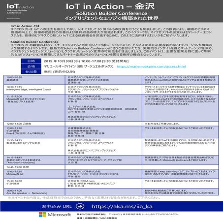Iot in action kanazawa