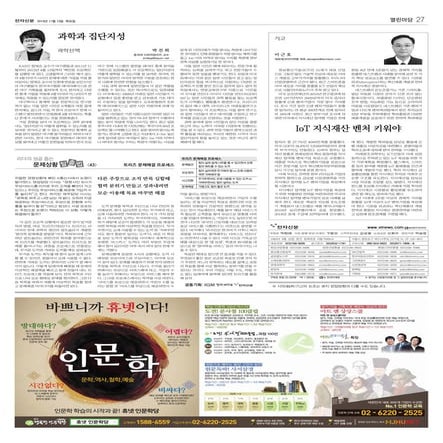 IoT 지식재산 벤처전략 (전자신문 기고)