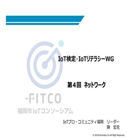 Iot literacy wg no.4