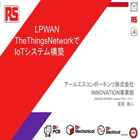 「LPWAとThe Things Network」