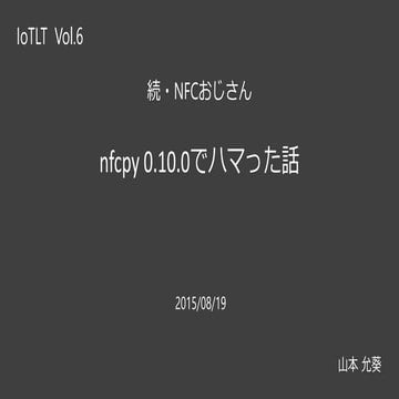 nfcpy 0.10.0 でハマった話