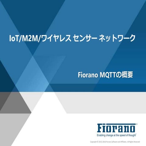 Fiorano MQTT (IoT, M2M, ワイヤレス センサー ネットワーク)