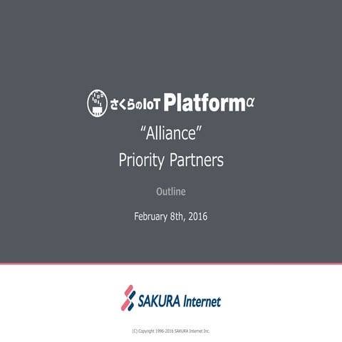 さくらのIoT platform α priority partners