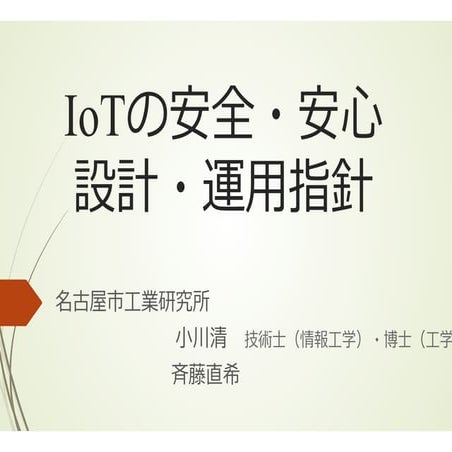 Iot safety and security