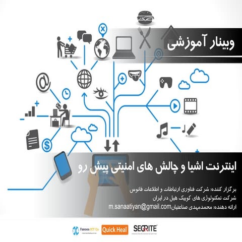 Internet of Things Security Challlenges