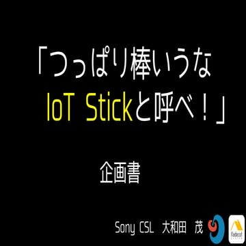 Iot stick Ideathon&Hackathon