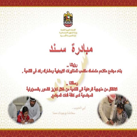 Idea of the Year Competition 2012 - Customer Service Category Winner - Minist...