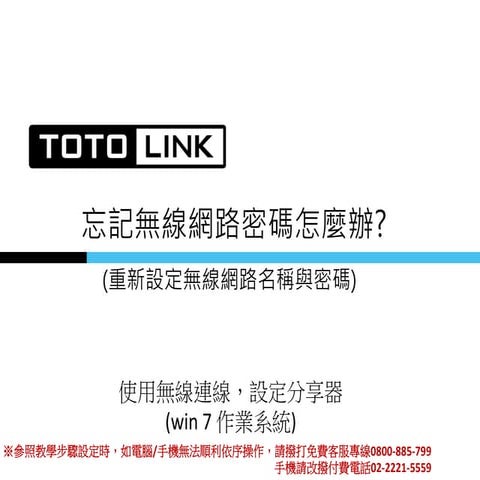 更改無線網路名稱與密碼(預設Ip為10.1.1.1)