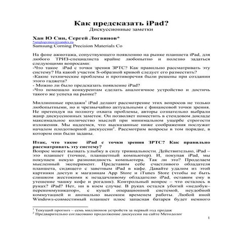 Можно ли было предсказать iPad!!??