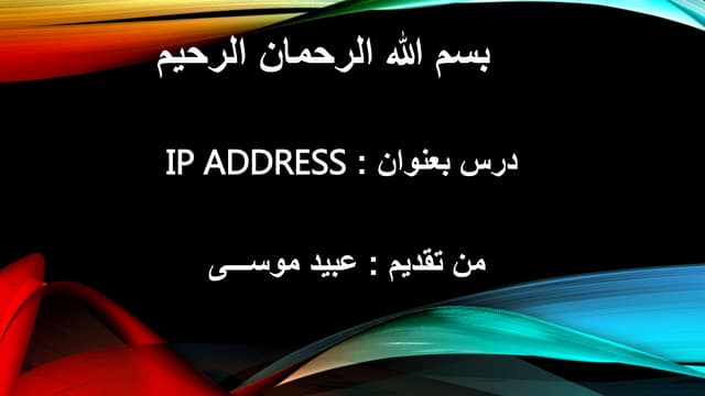 Ip address by a-moussa 