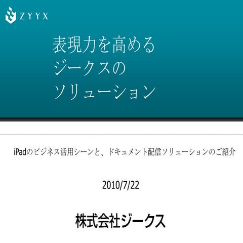 I Pad Rev61 プレゼン用2