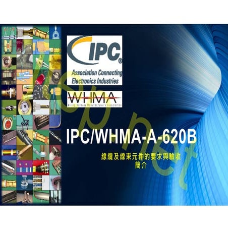 Ipc／whma a-620 b 簡介