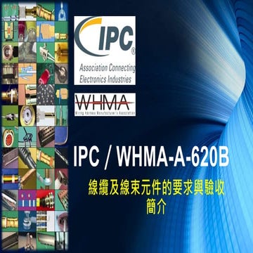 Ipc／whma a-620 b 簡介