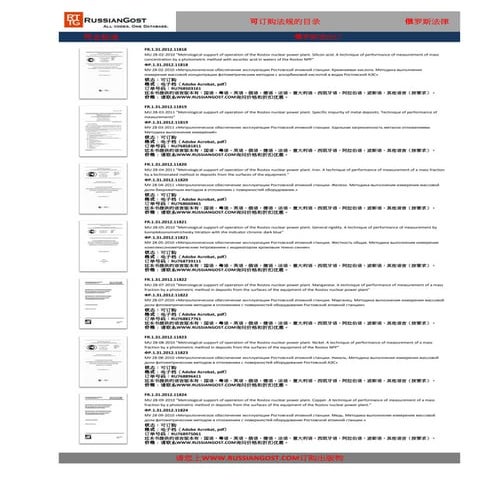俄罗斯进出口标准，技术规格，法律，法规，中英文，目录编号RG 720