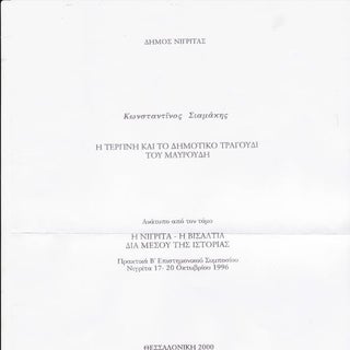 ΜΑΥΡΟΥΔΗΣ pdf