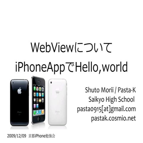 iPhone勉強会資料