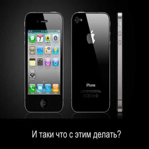 Никита Фролов   Разработка приложений под iPhone