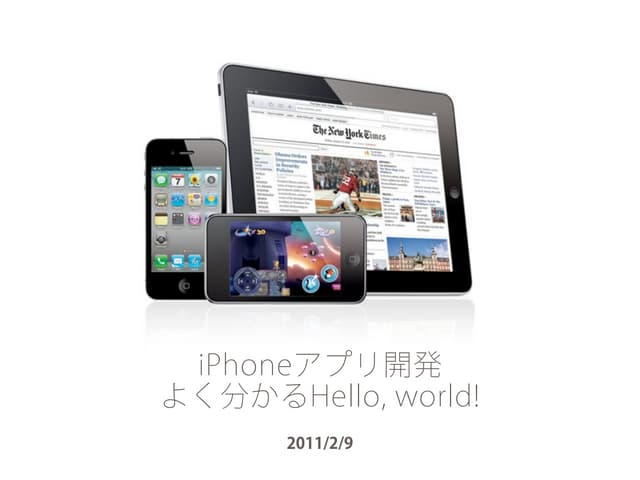 iPhoneアプリ開発