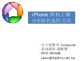 Iphone開發研討會