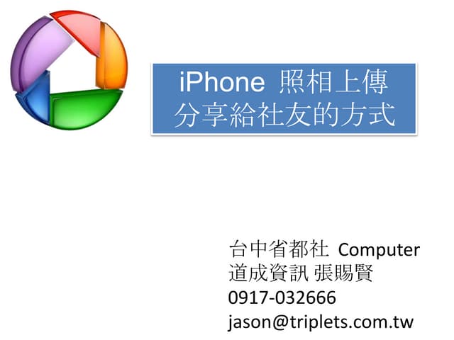 Iphone開發研討會