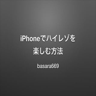 Iphoneで良い音楽を聞く方法