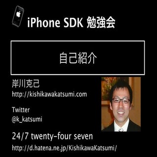 I phone勉強会 (2011.11.23)