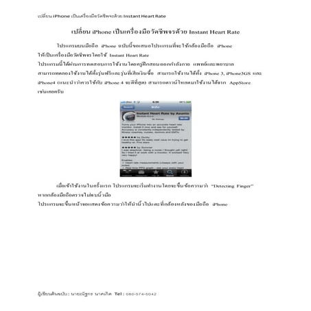 เปลี่ยน I phone เป็นเครื่องมือวัดชีพจรด้วย instant heart rate