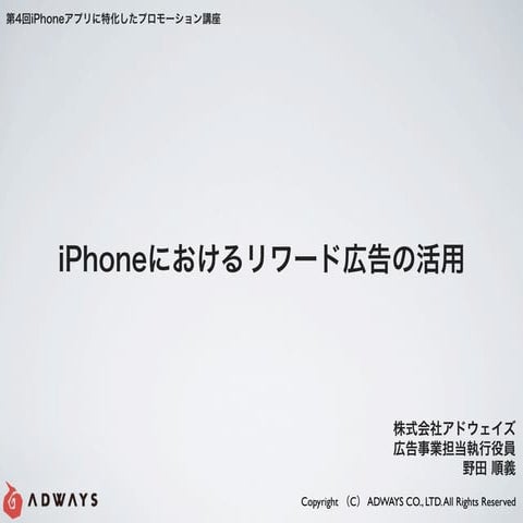 I phonepromoseminar 120426 