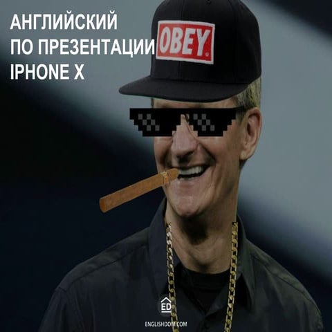 Английский по презентации iPhone X