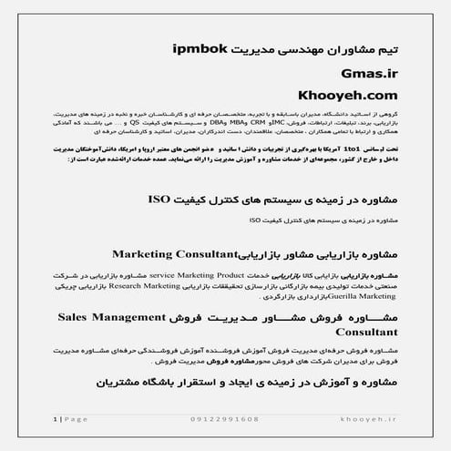 تیم مشاوران مهندسی مدیریت Ipmbok