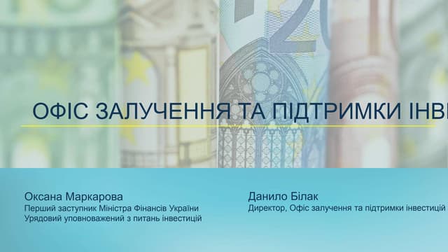 Офіс супроводження інвестицій