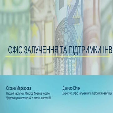 Офіс супроводження інвестицій