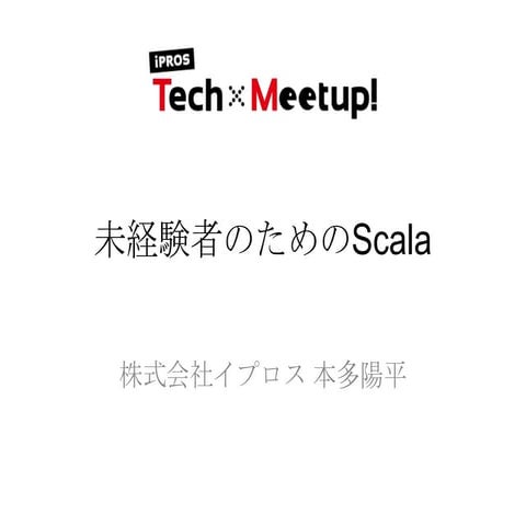 Ipros techmeetup 20131218_scala_handson
