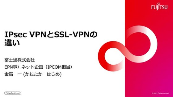 IPsec VPNとSSL-VPNの違い