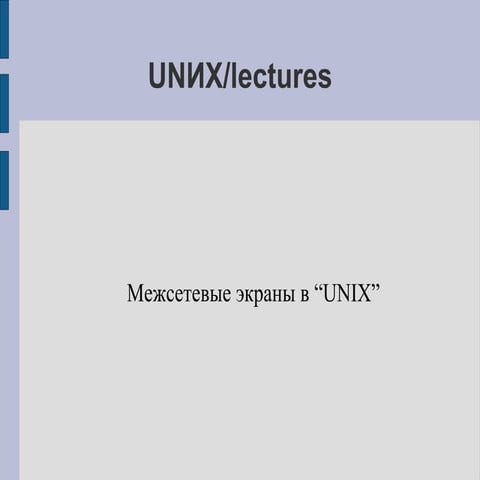 iptables | PPT
