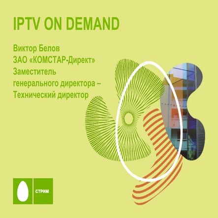 IPTV presents from exebition 