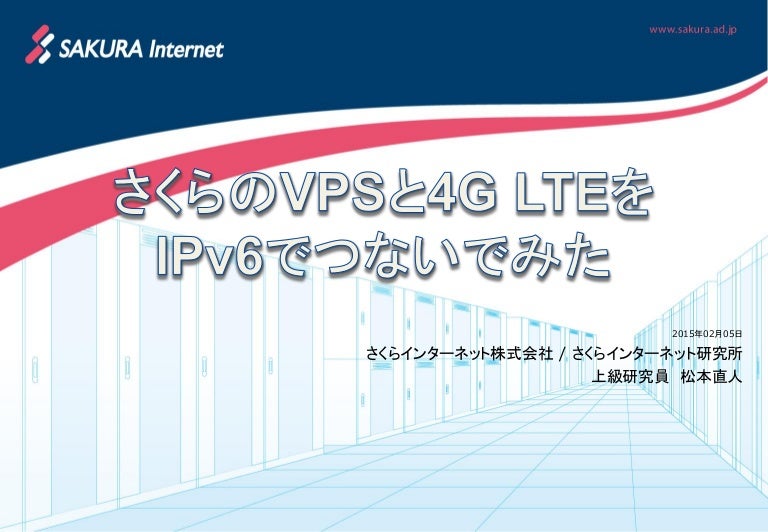 さくらのvpsと4g Lteをipv6でつないでみた
