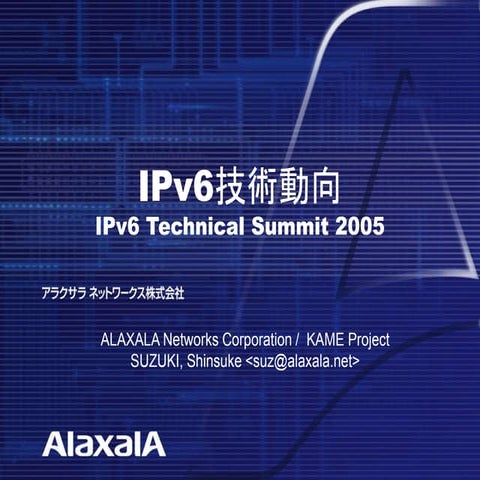 IPv6技術動向