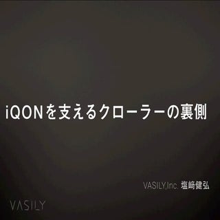 iQONを支えるクローラーの裏側