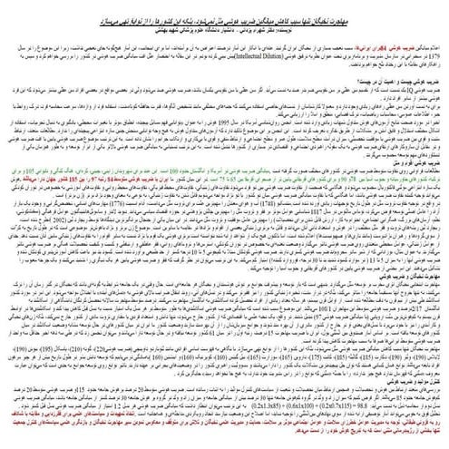 IQ….......ضريب هوش