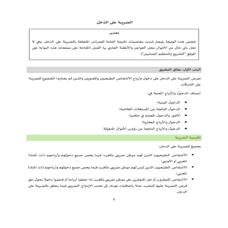 الضريبة على الدخل.pdf