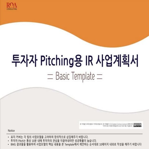 [RoA] 투자자 피칭용 IR 10 pages slide 2013_ver1(가로)
