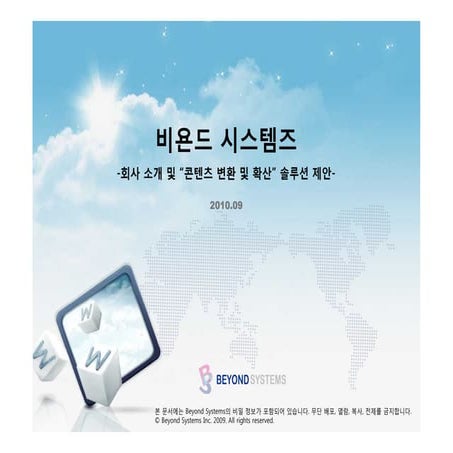 [비욘드시스템즈] 회사소개서 Ir 20100915