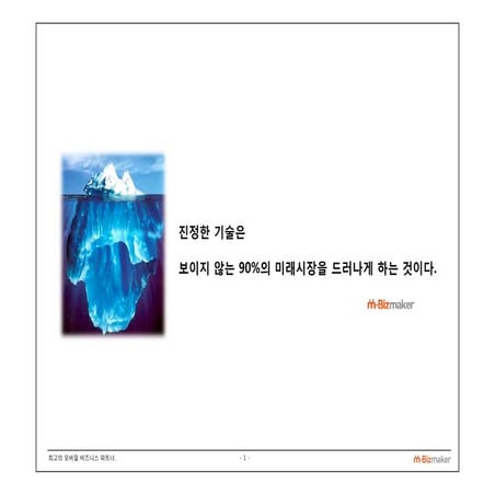 [원더풀소프트] Ir일반인배포자료(일대일 20100926 이수룡)