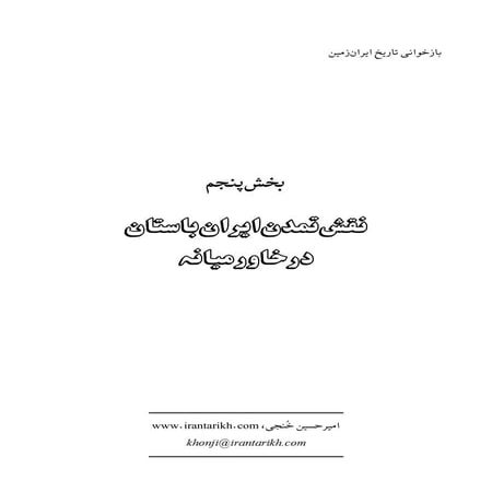 ایران شناسی: نقش ایران در خاورمیانه