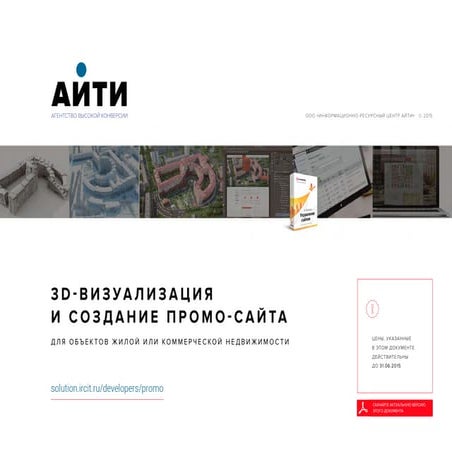 3D визуализация и создание промо-сайта для объектов жилой и ...
