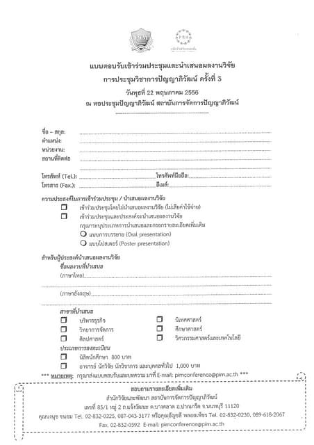 ประชาสัมพันธ์_การประชุมวิชาการปัญญา...